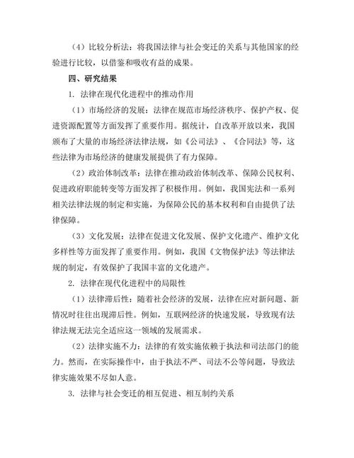 法律与社会变迁：对现代化进程的影响