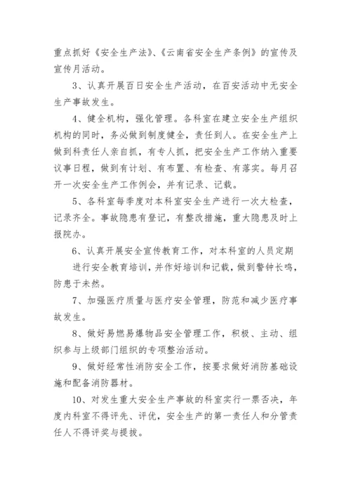 2023年安全生产责任书.docx
