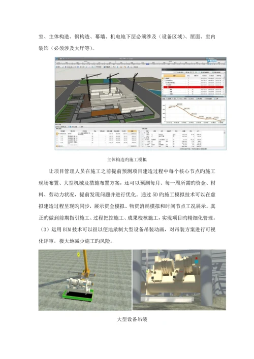 BIM重点技术实施综合计划专题方案说明.docx