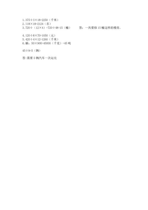 冀教版四年级下册数学第三单元 三位数乘以两位数 测试卷【真题汇编】.docx