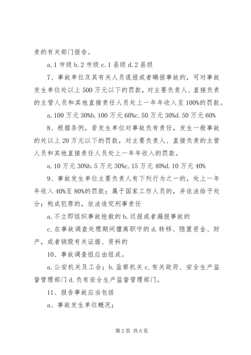 安全生产事故报告和调查处理条例 (4).docx