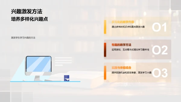 点燃学习激情