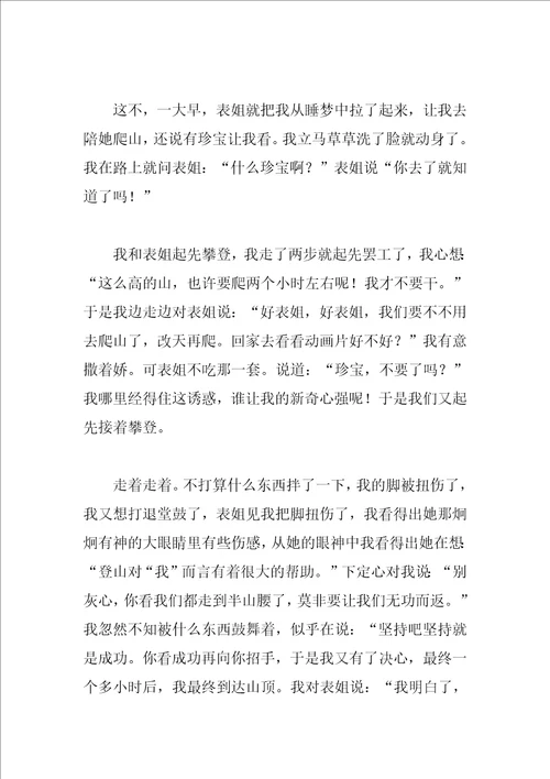 暑假的一件事作文