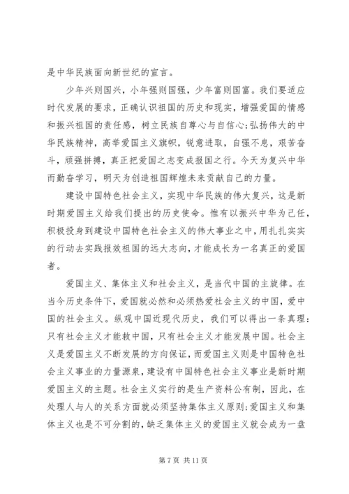 关于爱国的演讲稿 (9).docx