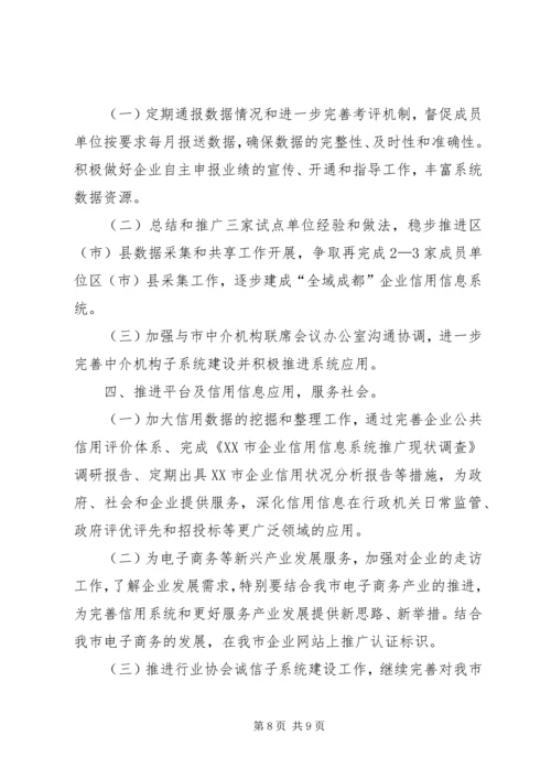 企业信用信息管理中心工作总结和工作思路精编.docx