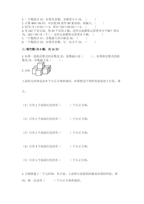 苏教版数学四年级上册期末卷含完整答案【名校卷】.docx