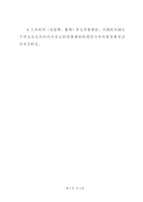 学校安全事故预防与处理》心得体会.docx