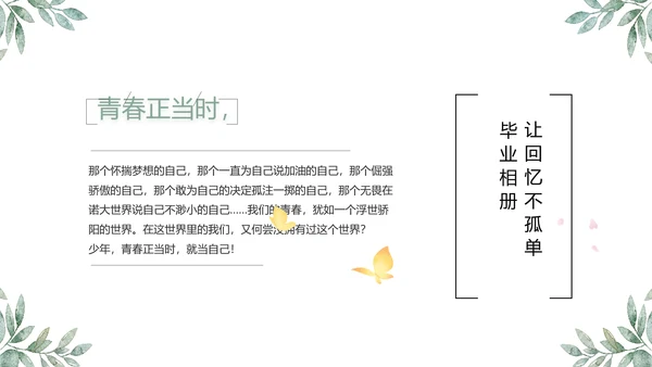致青春毕业季青春毕业纪念册PPT