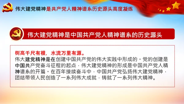 建党100周年伟大的建党精神七一讲话PPT