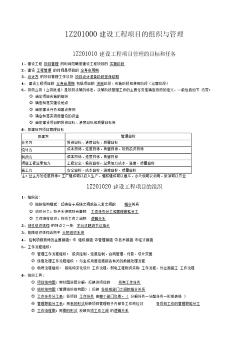 一级建师项目管理学习笔记