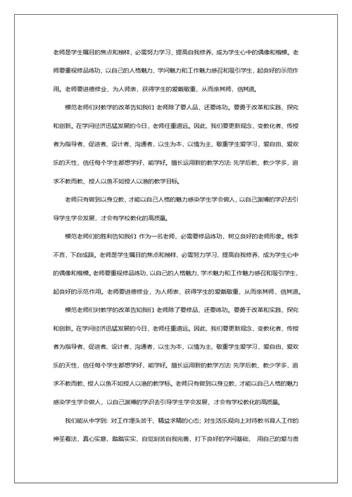 师德师风培训感悟文章