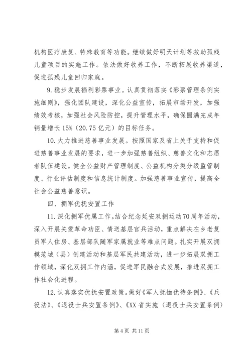 民政局工作计划_2.docx