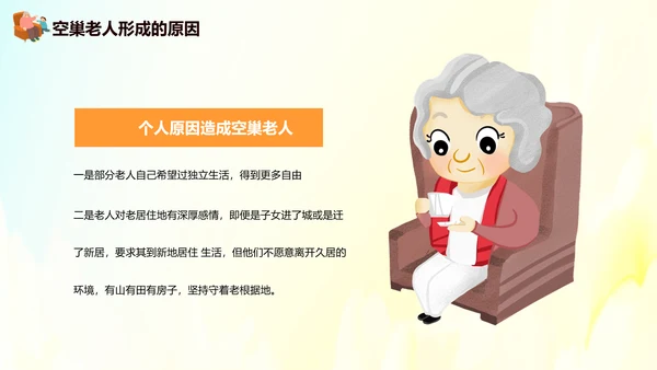敬老爱老重阳节老人PPT模板