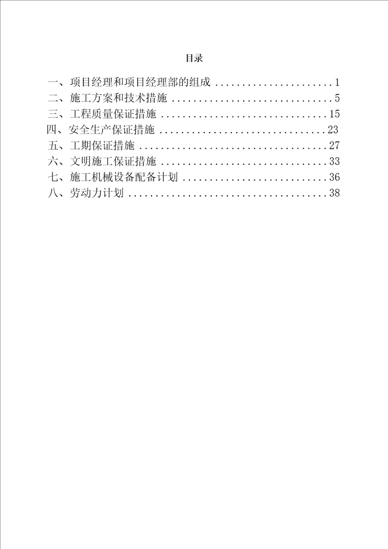 热水改造工程施工方案