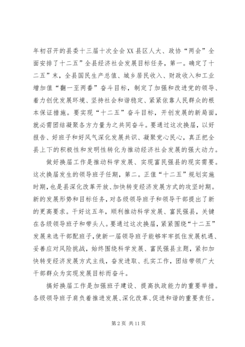 县长在镇换届工作会讲话.docx