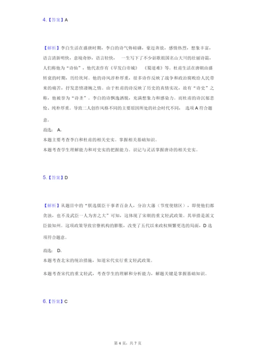 2020-2021学年广东省深圳市光明区七年级(下)期末历史试卷(附答案详解).docx