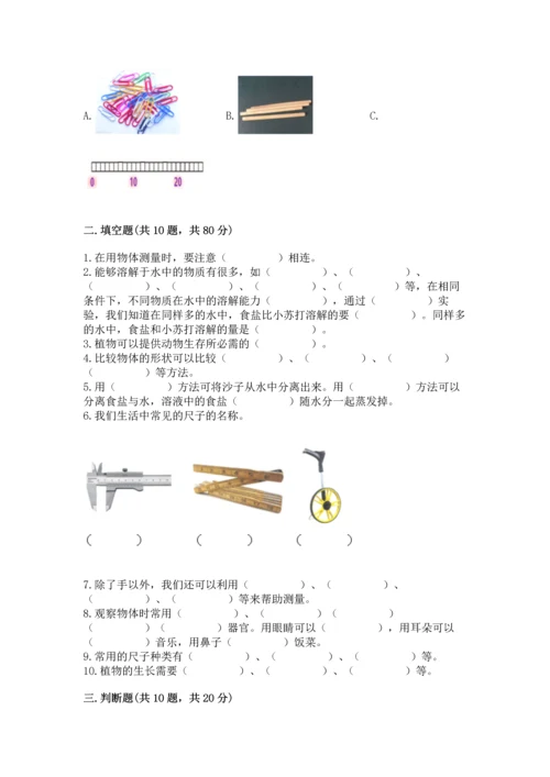 教科版一年级上册科学期末测试卷各版本.docx