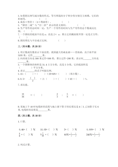 最新北师大版小升初数学模拟试卷附参考答案【完整版】.docx