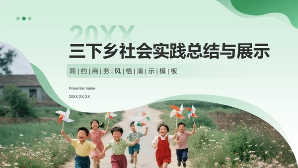 绿色商务风三下乡社会实践总结与展示PPT模板
