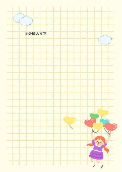 可爱小女孩信纸word模板