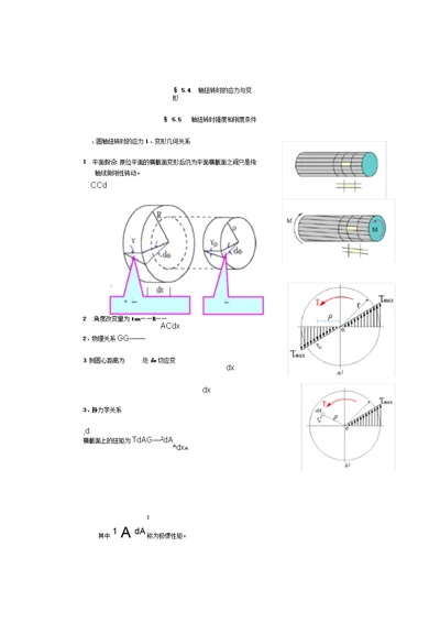 工程力学第五章以后的教案详解