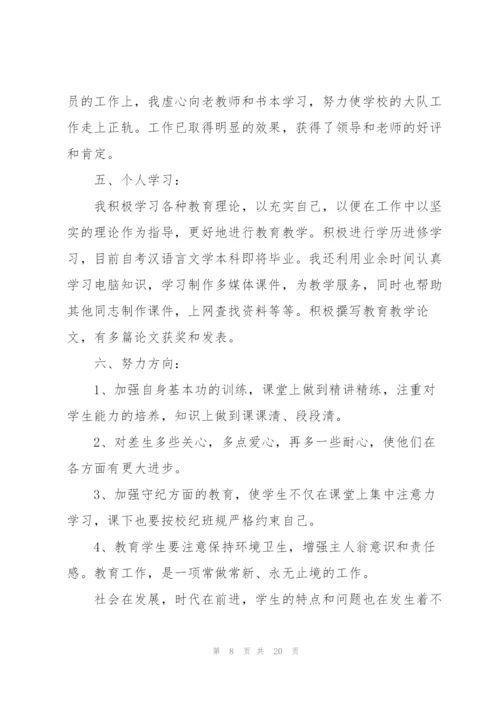 教师评中级职称个人总结5篇.docx