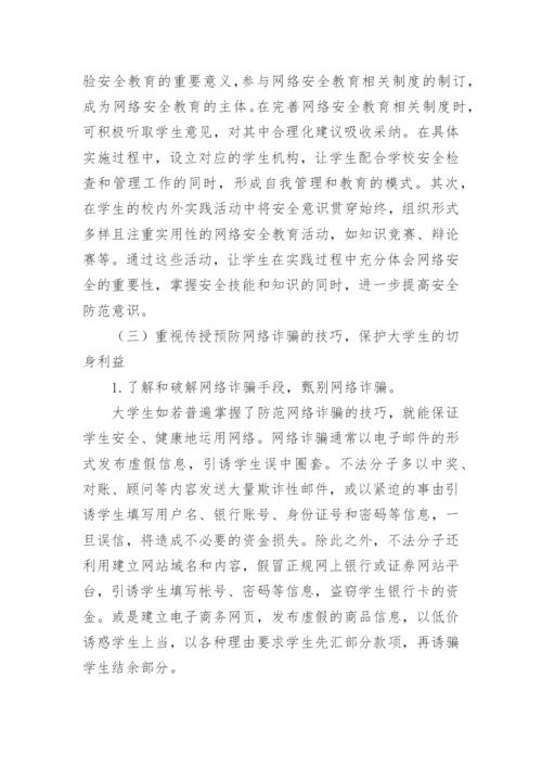 反通讯网络诈骗论文.docx