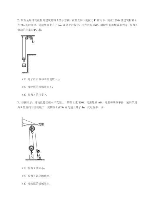 湖南临湘市第二中学物理八年级下册期末考试同步训练试题（解析版）.docx