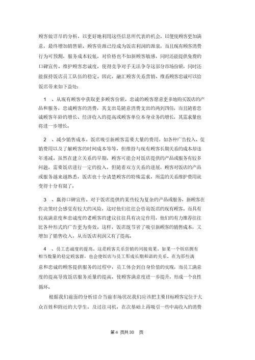 酒店营销工作计划