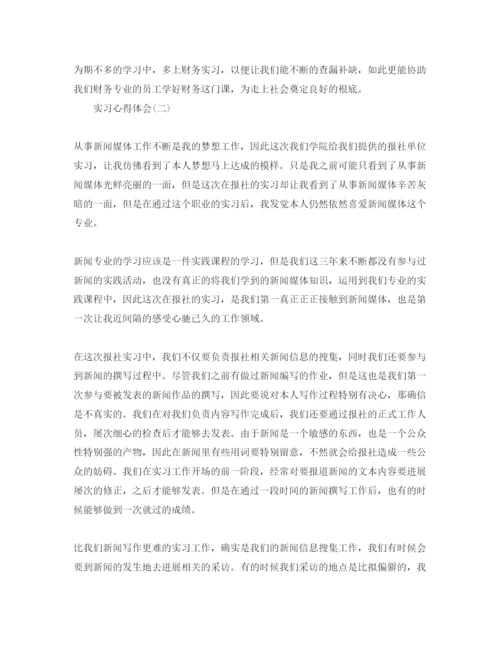 精编3篇实习参考心得体会优秀参考范文.docx