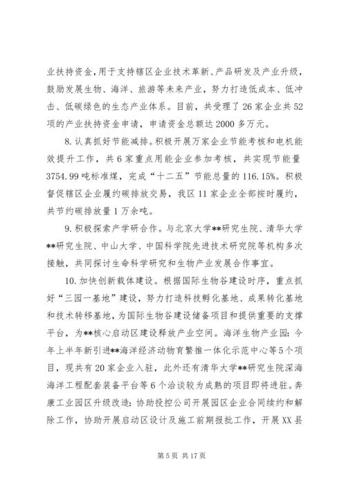 经济服务局上半年工作总结及下半年工作计划.docx