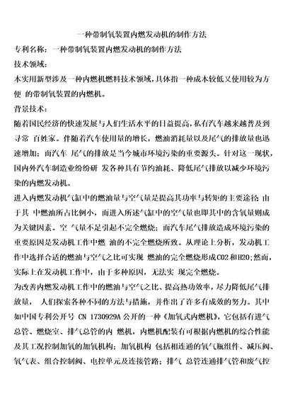 一种带制氧装置内燃发动机的制作方法