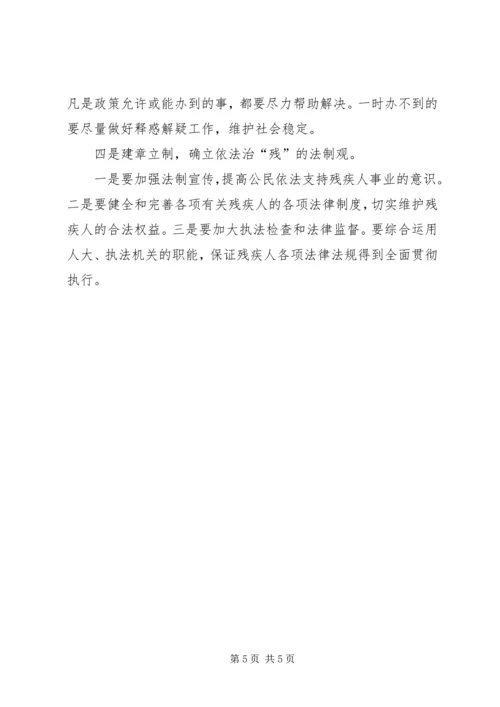 如何做好残疾弱势群体工作，促进我县经济发展 (8).docx