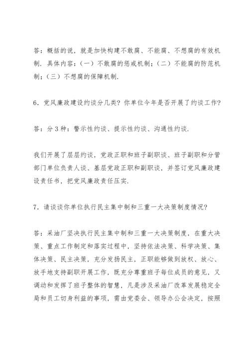 关于党风廉政谈话提纲四篇.docx