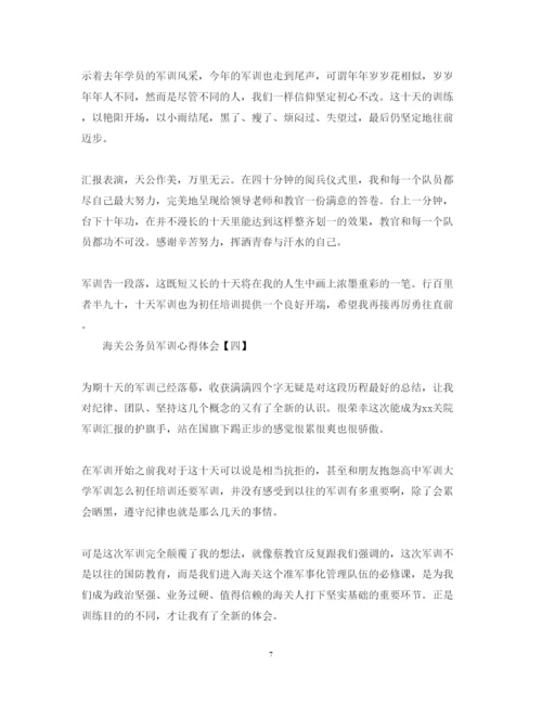 精编海关公务员军训心得体会范文.docx