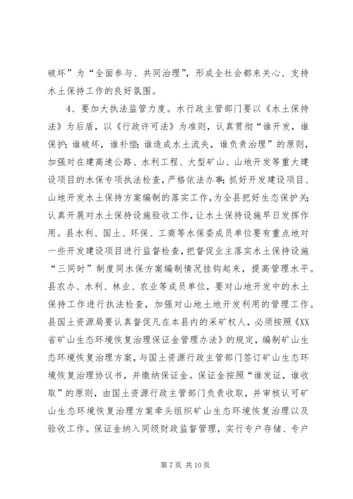 冷刚在全省水土保持工作会议上的讲话 (2).docx