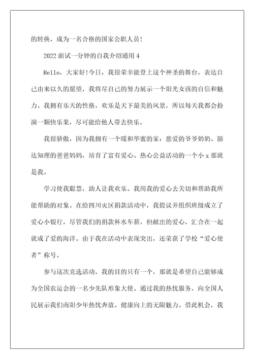 2022面试一分钟的自我介绍通用