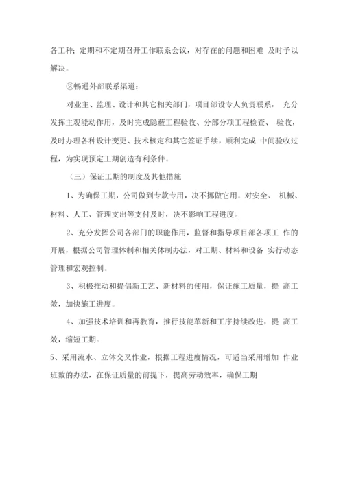 工期保证技术措施4.docx