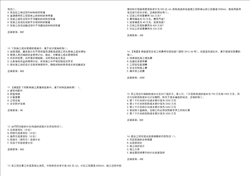 二级建造师施工管理考试点睛提分卷8附带答案