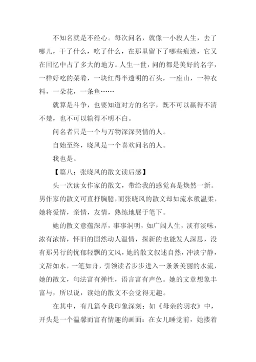 张晓风的散文读后感500字.docx