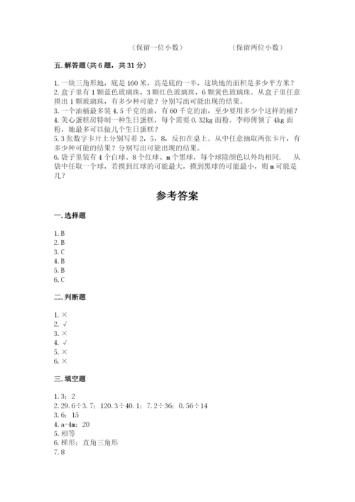 2022人教版五年级上册数学期末测试卷（夺分金卷）.docx