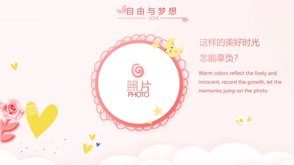 粉色温馨幸福家庭电子相册动态PPT