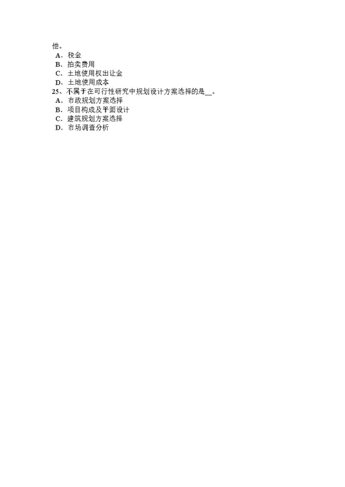 下半年四川省房地产估价师案例与分析估价对象实地查勘记录考试题