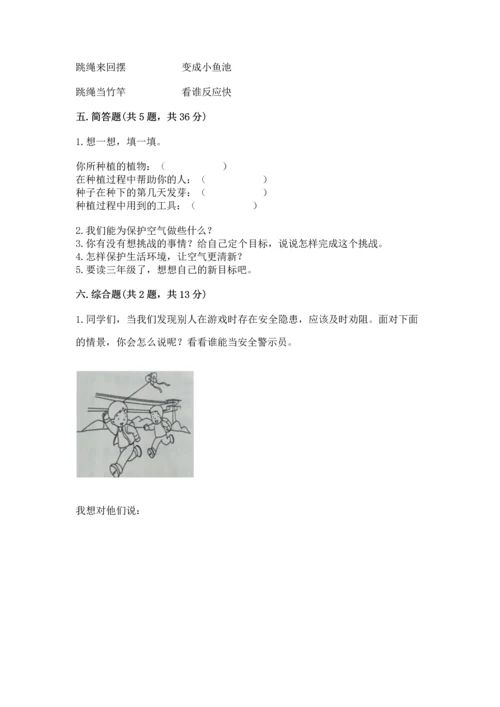 部编版二年级下册道德与法治期末考试试卷带答案.docx