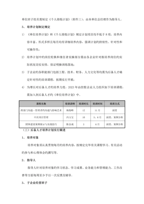 子公司后备人才梯队培养实施方案.docx