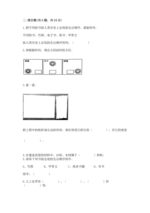 教科版二年级上册科学期末测试卷精品【b卷】.docx