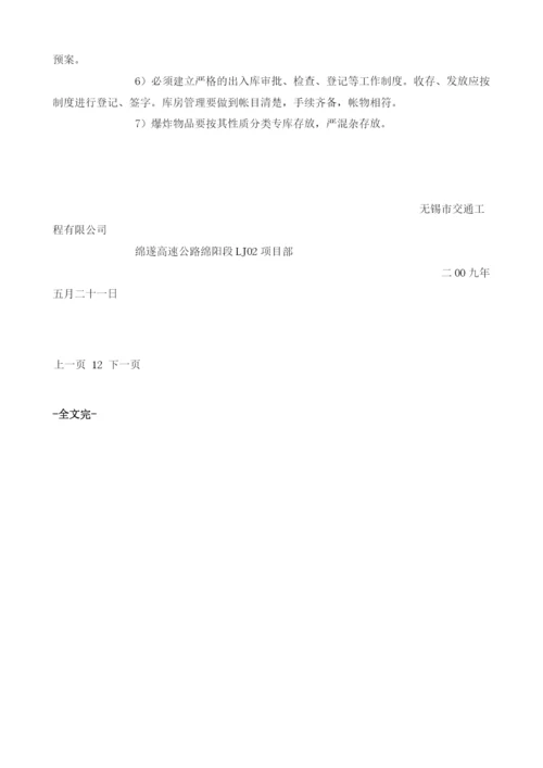 爆破安全技术措施方案.docx