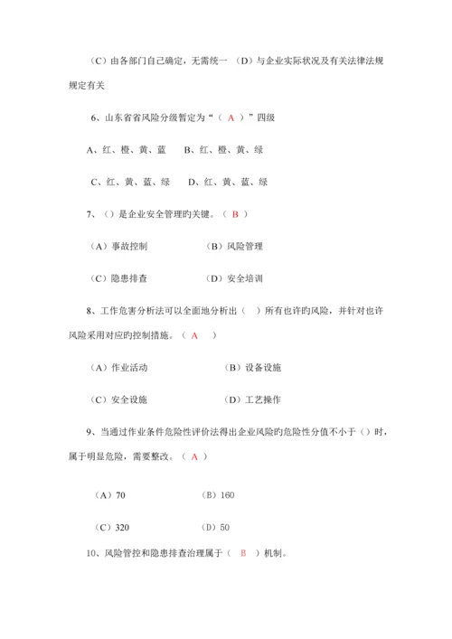 A卷双重预防体系培训考试卷答案.docx