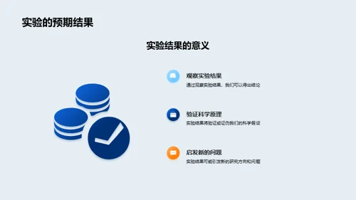 小小科学家的实验之旅