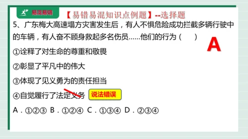 八上道法第三单元勇担社会责任复习课件2024 